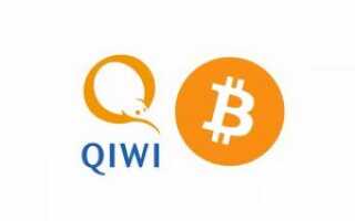 Способы обмена Qiwi на биткоин