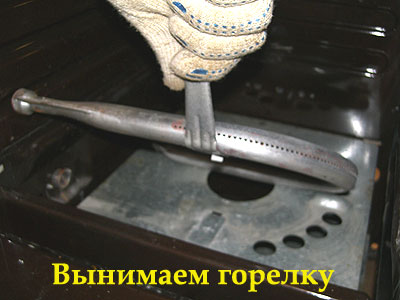 Вынимаем горелку