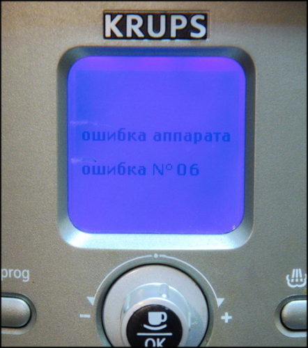 Ошибка кофемашины Крупс